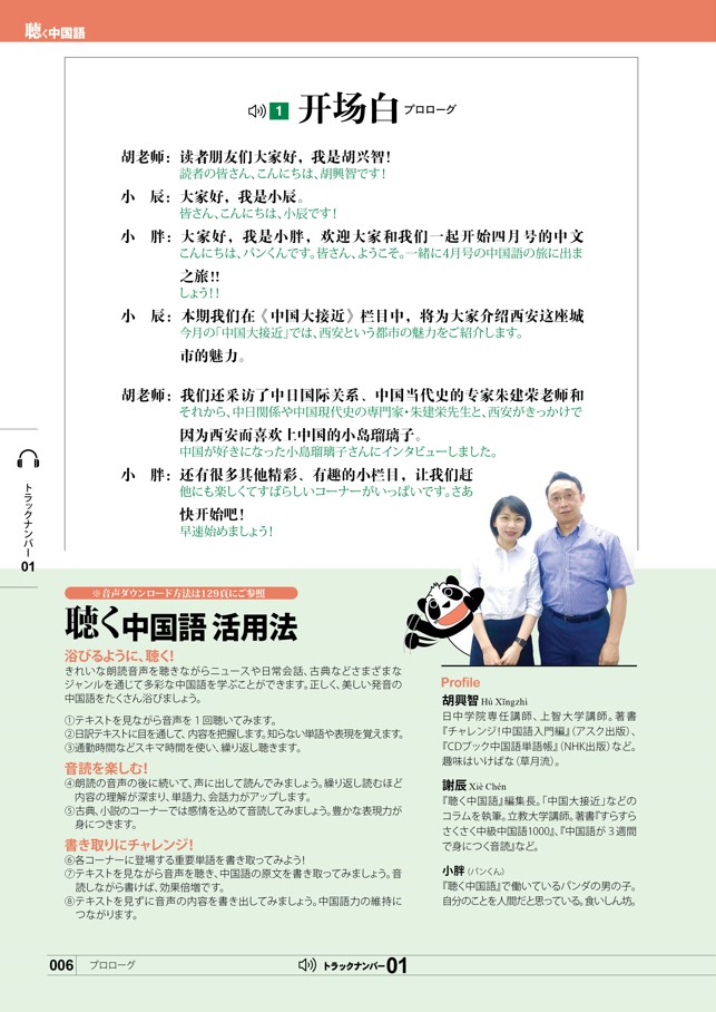 KIKUCHU 月刊『聴く中国語』 2023年4月号（256号）―そうだ、西安行こう 
