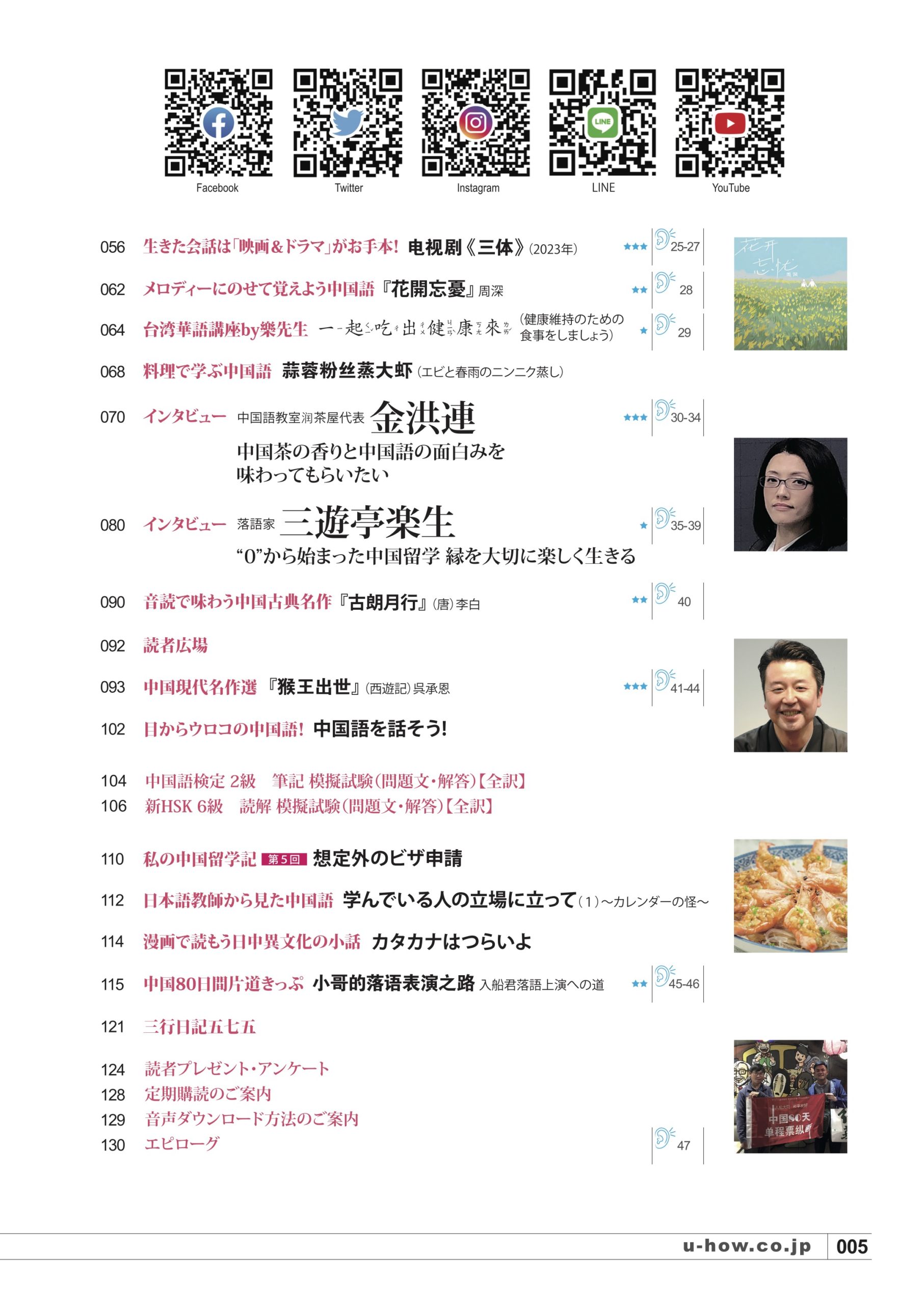 KIKUCHU 月刊『聴く中国語』 2023年5月号（257号）―『三体』SF小説の 