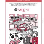 KIKUCHU 月刊『聴く中国語』　2026年4月号（292号）―中国の芸術入試「芸考」に迫る！～試験会場から撮影現場へ、俳優誕生の裏側～　―翻訳家・伏怡琳さんインタビュー