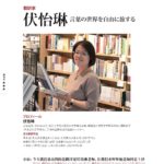 KIKUCHU 月刊『聴く中国語』　2026年4月号（292号）―中国の芸術入試「芸考」に迫る！～試験会場から撮影現場へ、俳優誕生の裏側～　―翻訳家・伏怡琳さんインタビュー