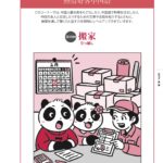 KIKUCHU 月刊『聴く中国語』　2026年3月号（291号）―中国発の「ショートドラマ」を解き明かそう！―横浜山手中華学校校長・張岩松さんインタビュー