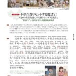 2026年5月号（293号）―映像クリエイター・王陽さんインタビュー　―不摂生をリセットする魔法？！中国の若者を虜にする新トレンド「軽養生」